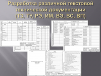 Работа 2642444