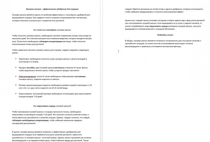 Корректировка текста