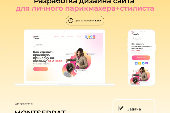 Дизайн сайта для личного парикмахера