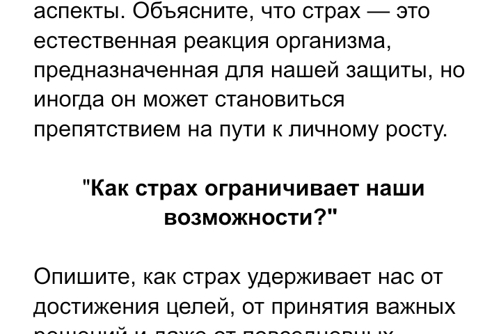 "как преодолеть страх"