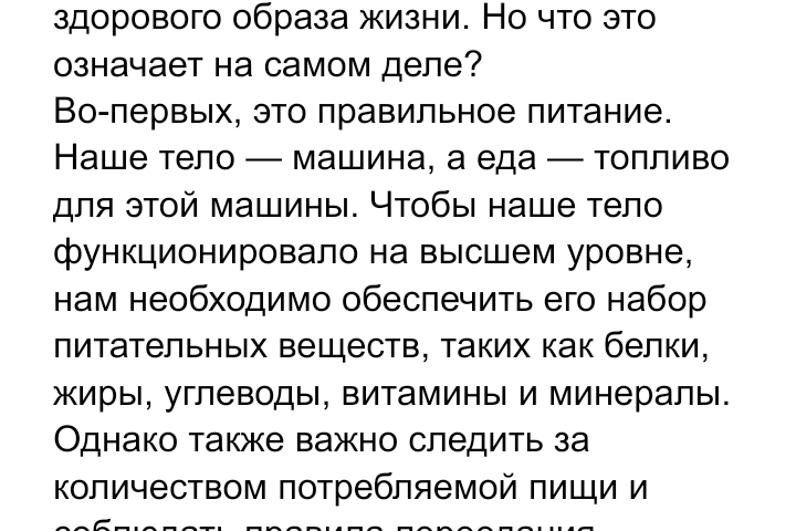 "Здоровый образ жизни"