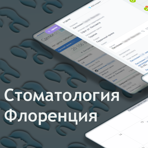 CRM для стоматологической клиники | Стоматология Флоренция