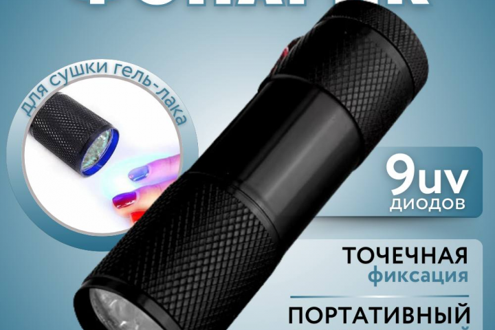 Фонарик