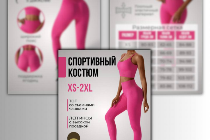 Спортивный костюм