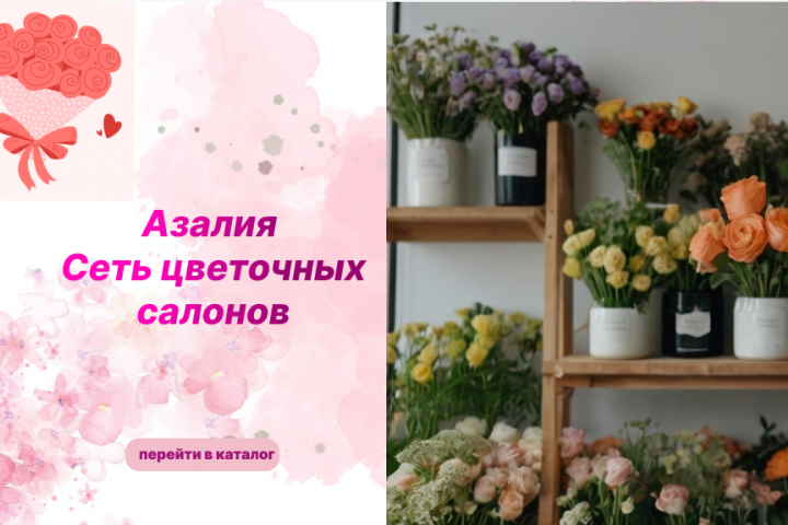 Интернет магазин  цветов Азалия