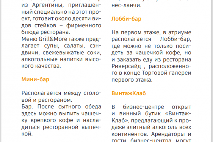 Буклет "Серебряный город" 10 страница