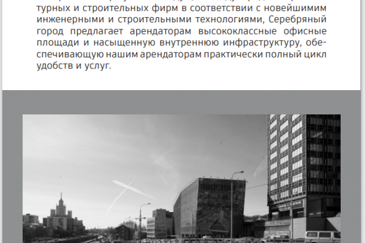 Буклет "Серебряный город" 2 страница