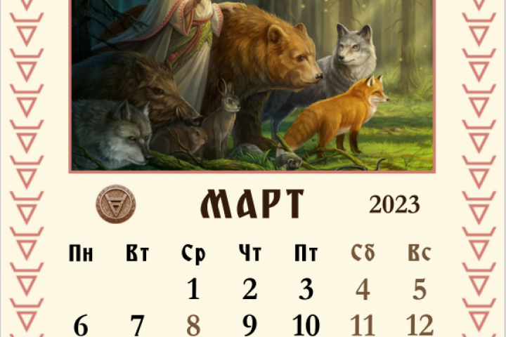 Март