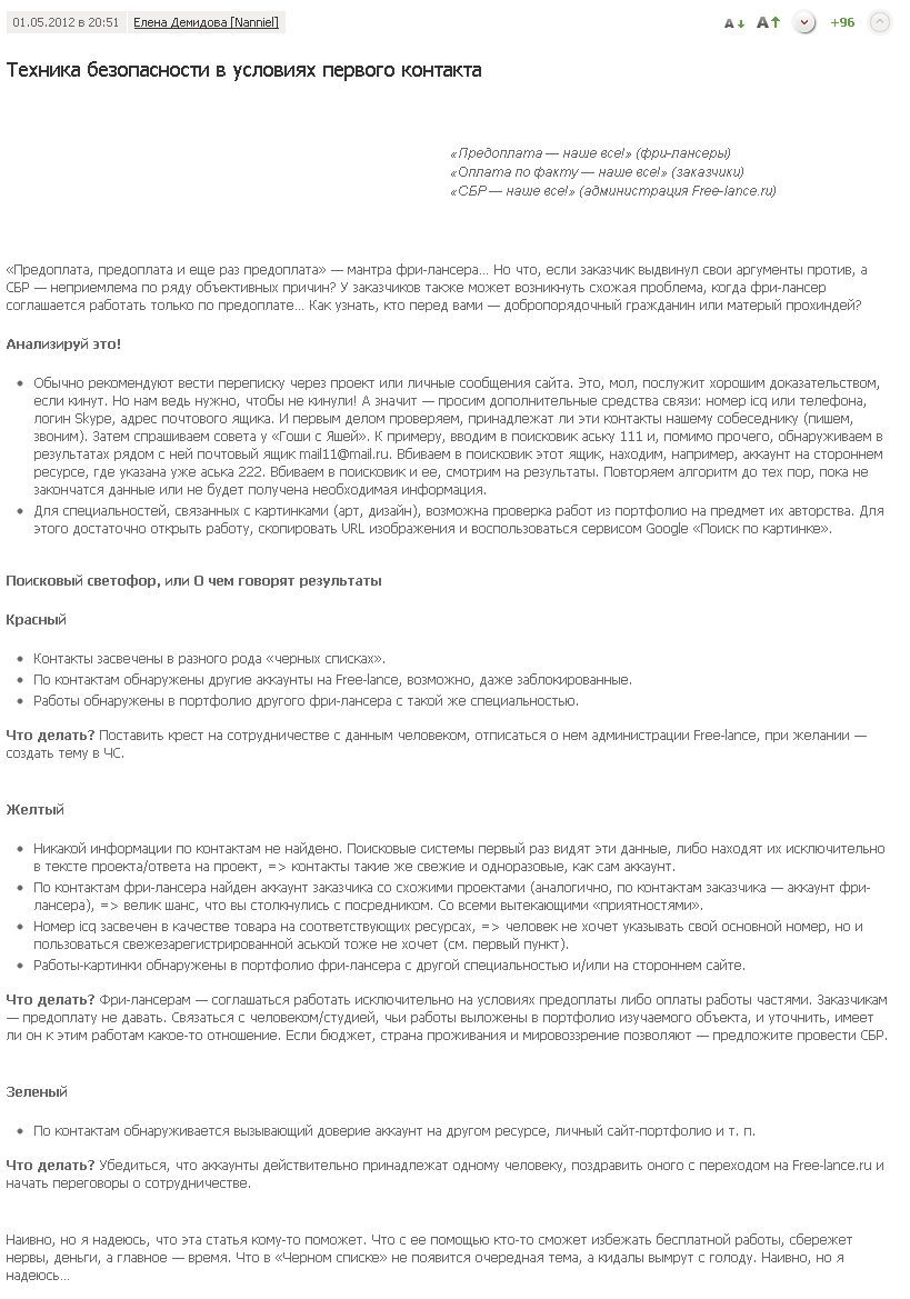 Техника безопасности в условиях первого контакта.png