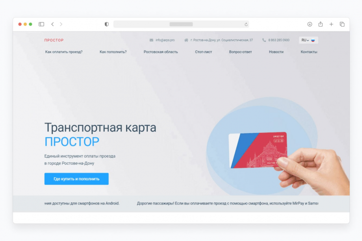 Сайт транспортной карты - Простор (WordPress/Native js)