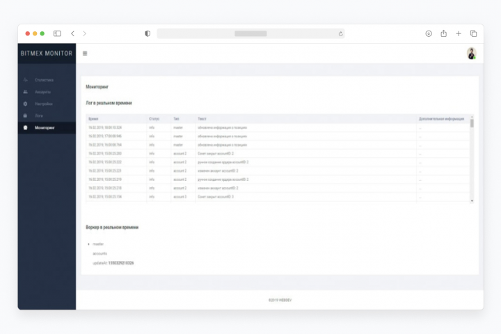 Программа для Bitmex (React/Node JS)