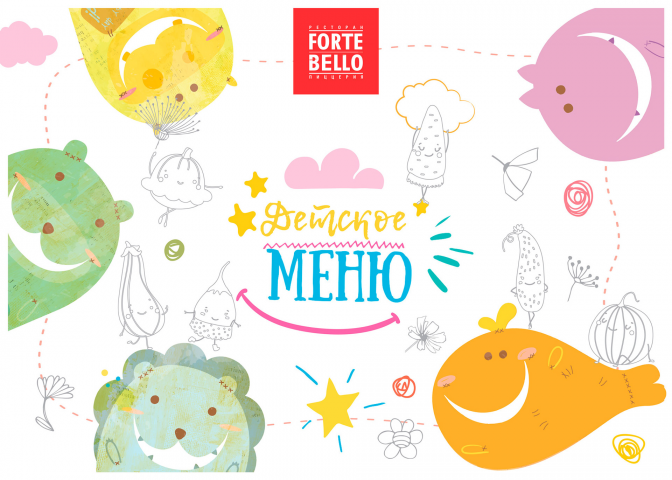 Детское меню Forte Bello