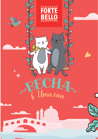 Для ресторана Forte Bello