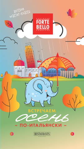 Для ресторана Forte Bello