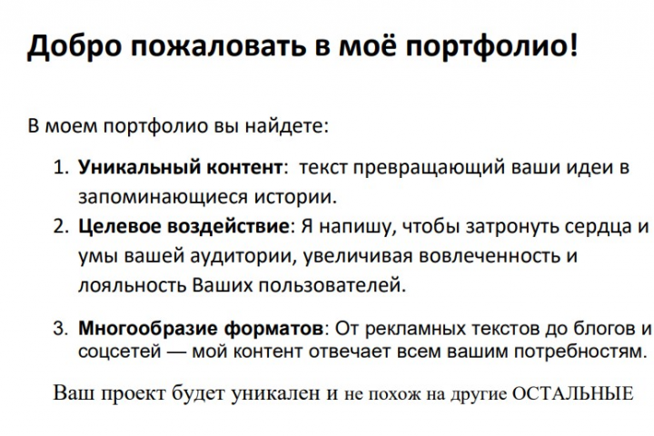 Создание уникального текста