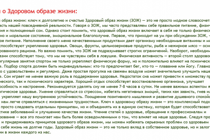 Статья о ЗОЖ