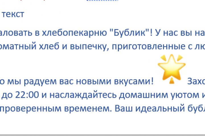 рекламный текст