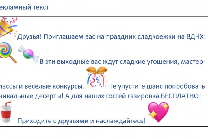 рекламный текст
