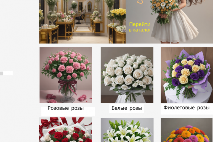 Лендинг для магазина цветов (2 модуля)