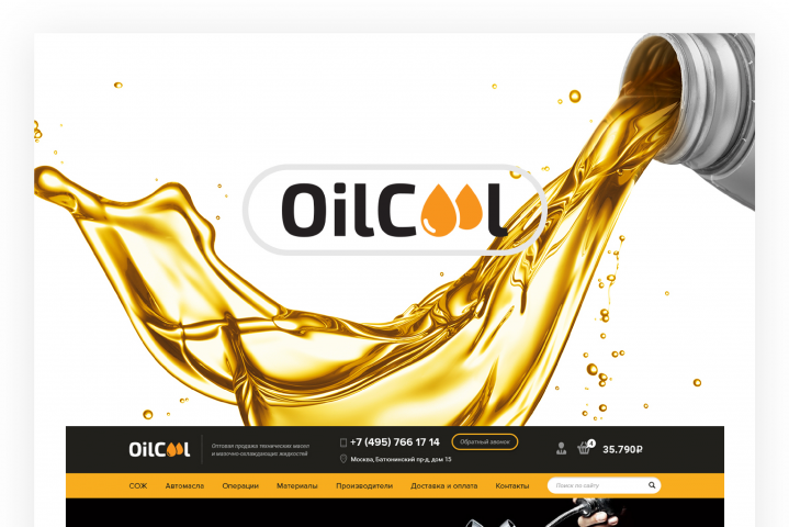 Интернет-магазин OilCool - технических масел и др. АМ жидкостей