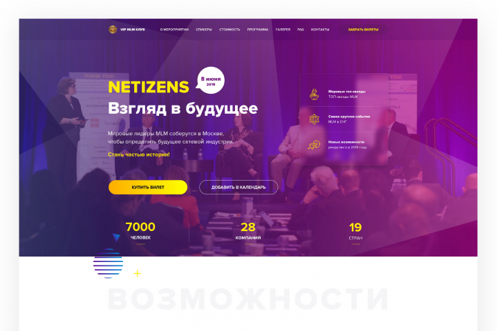 MLM club - лендинг для конференции