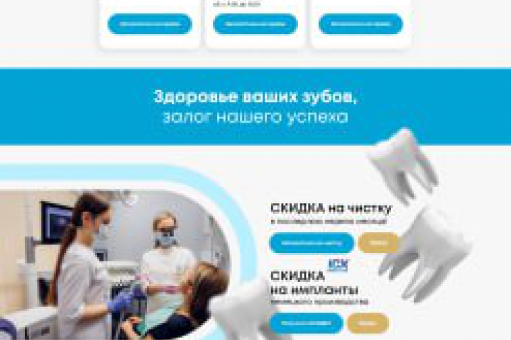 Стоматология