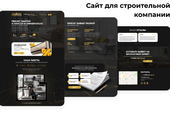 Сайт для строительной компании