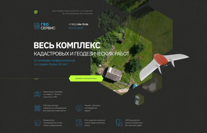 Разработка прототипа сайта для кадастровой компании Геосервис