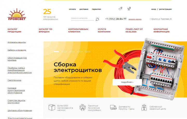 Прототип для магазина электротоваров Промсвет