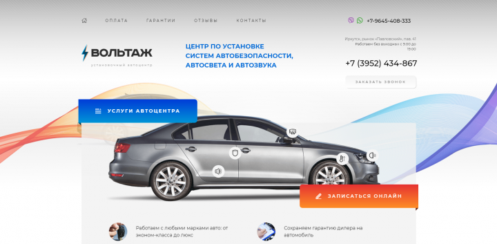 Прототип для сайта Вольтаж