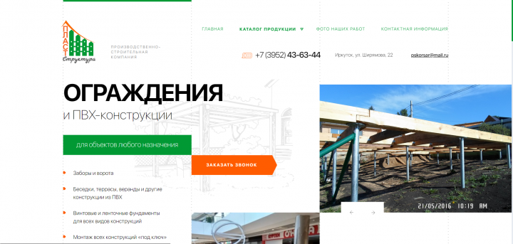Прототип для сайта Структура ПЛАСТ