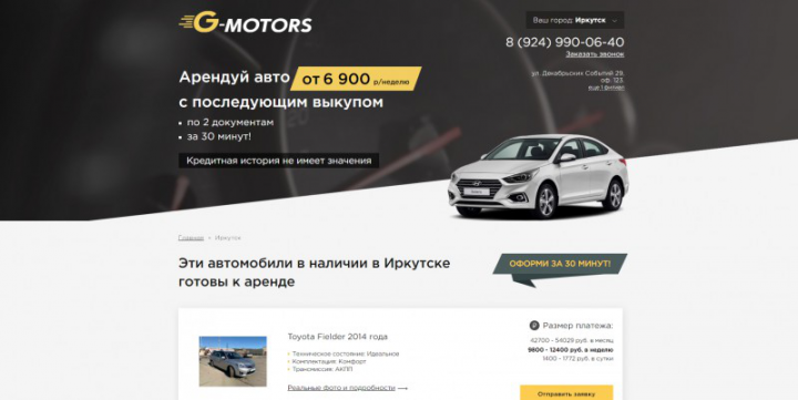 Прототип для G-Моторс (аренда авто с выкупом)