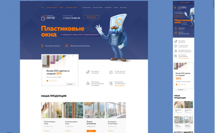 Прототип сайта для производителя окон