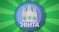 Сценарий для ролика "ЭВИТА"