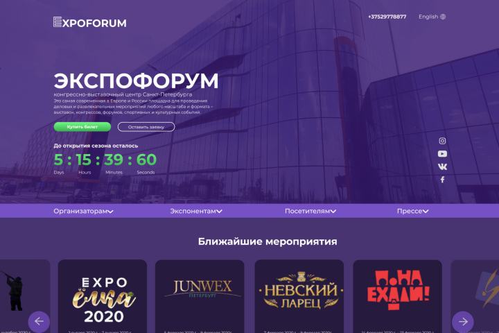 Дизайн сайта EXPOFORUM
