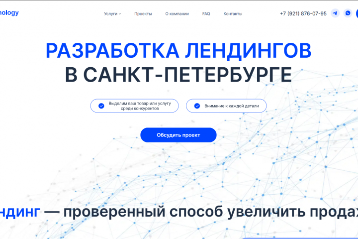 Разработка лендинга