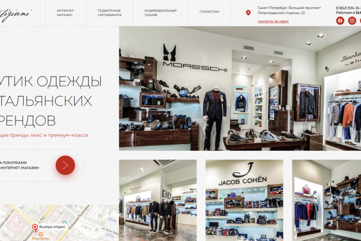 Вёрстка бутика одежды