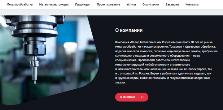 Сайт для завода по металлообработке