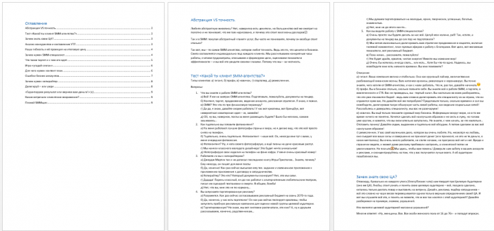 Контент-план для SMM агентства