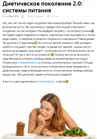 Диетическое поколение 2.0: системы питания