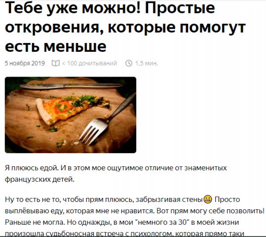Тебе уже можно! Простые откровения, которые помогут есть меньше