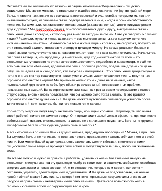 Психология отношений