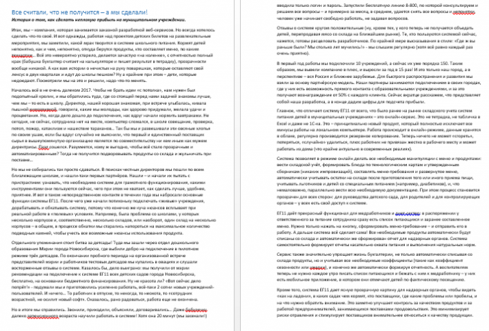 Статья о сервисе ЕГ11 для сайта vc.ru