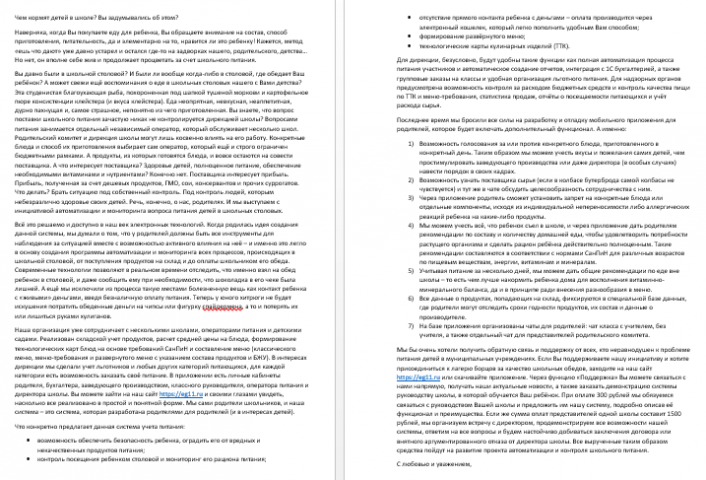 Статья о детском питании для местного новостного портала