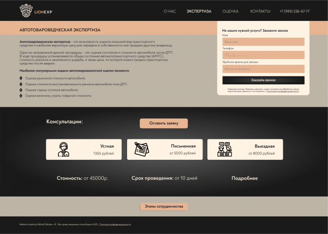 Дизайн сайта