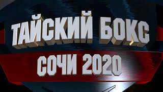 ВИДЕО КОНТЕНТ на Чемпионат России по Тайскому боксу, 3д анимация