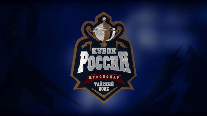 ПРОМО РОЛИК Кубок России по тайскому боксу 2019