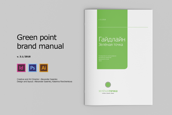 Гайдлайн Зелёная точка