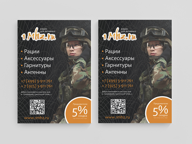 Листовки 1MHz