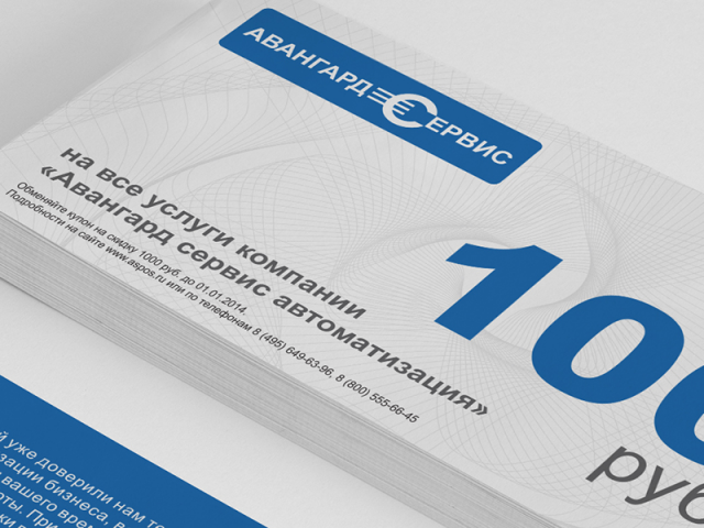Авангард Сервис Автоматизация